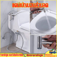 [GIO Store] Handheld Toilet bidet sprayer ชุด สแตนเลส Hand Bidet ก๊อกน้ำสำหรับห้องน้ำ hand sprayer หัวฝักบัวทำความสะอาดด้วยตนเอง