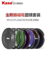 [Flagship Store]Kase Card Color Wolverine Magnetic Filter 49mm 58mm KW MCUV Mirror ND8ND64 Dimming CPL Polarizing GND0.9 Gradient Anti-light Pollution Set camera