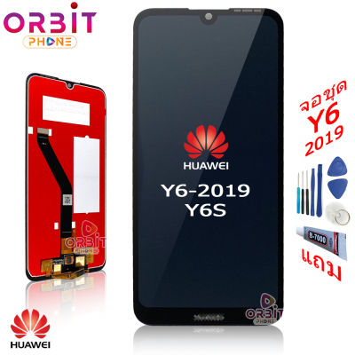 หน้าจอ Huawei Y6 2019 Y6S จอชุด LCD พร้อมทัชสกรีน จอ + ทัช Huawei Y6 2019 Y6S แถมฟรีชุดไขควง กาวติดโทรศัพท์