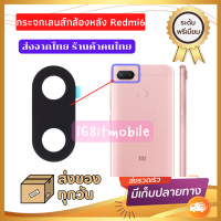 กระจกกล้องหลัง Redmi 6