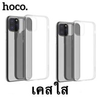 เคสมือถือ เคสไอโฟน (C-003)เคสใสHoco ซิลิโคนนิ่มสำหรับไอโฟน5/6/6S/6plus/7/8/7plus/8plus/X/Xs/XR/Xsmax เคสมือถือไอโฟน เคสมือถือvivo เคสมือถือ oppo