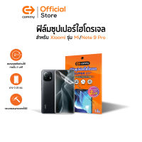 Commy ฟิล์มซุปเปอร์ไฮโดรเจล Super hydrogel สำหรับ Xiaomi รุ่น Mi, Note Series, กันรอย