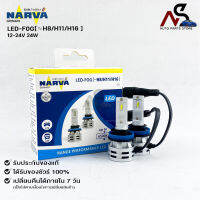 ✅NEW✅NARVA BY PHILIPS หลอดไฟหน้ารถ LED 6500K รหัสLED-F0G(H8/H11/H16)