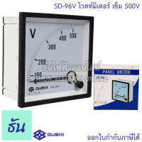 Qubix โวลท์มิเตอร์ รุ่น SD-96V 500V แบบเข็ม อานาล็อก ขนาด 96x96 mm พาแนลมิเตอร์ วัดแรงดัน Analog Panel Meter Voltmeter โวลท์ มิเตอร์ วัดโวลท์ ธันไฟฟ้า