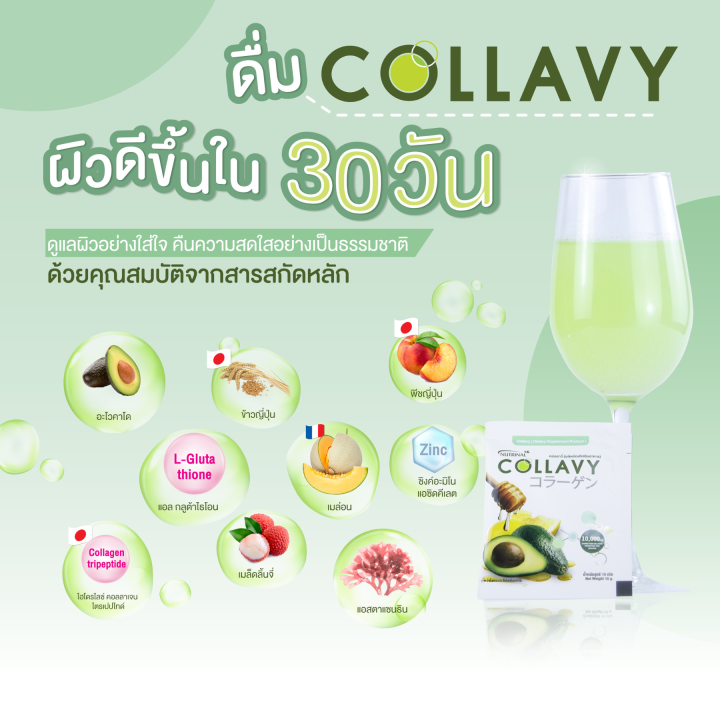 collavy-collagen-ช่วยลดการเกิดริ้วรอย-ทำให้ผิวเนียนนุ่ม-ชุ่มชื้น