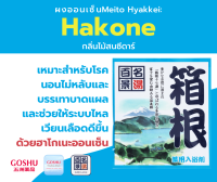 GOSHU MEITO HYAKKEI HAKONE ผงออนเซน สำหรับอาบน้ำแช่ตัว ช่วยรักษาโรคนอนไม่หลับเเละอาการซึมเศร้า เเละระบบไหลเวียนเลือด กลิ่นป่าสนซีดาร์ ขนาด 25g.