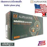 ลำโพงลูกโดด เสียงกลาง 6.5นิ้วเฟลปลั๊ก Alphasonik รุ่นNMR65 Neuron Series bullet phase plug รองรับกำลังขับ 600วัตต์/ข้าง ลำโพงสัญชาติอเมริกา(ราคาต่อคู่2ดอก)