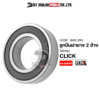 ลูกปืนล้อ เบอร์6902 HONDA CLICK (6902-2RS) [BJN x MTMotorParts] ลูกปืนCLICK ตลับลูกปืนฝายางCLICK ตลับลูกปืนCLICK ลูกปืนแคมCLICK ลูกปืนCLICK ลูกปืนรถมอเตอร์ไซค์CLICK