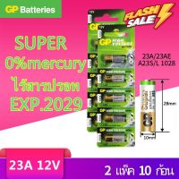 ถ่านรีโมท รถยนต์ 23A ,LRV08 กริ่งไร้สาย ของแท้บริษัทGP 23A ถ่าน *EXP2029* ขั้วเขียว 12V(2แผง10ก้อน) #รีโมท  #รีโมททีวี   #รีโมทแอร์ #รีโมด