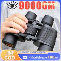 กล้องส่องทางไกล 80X80 ระยะไกล 90000 เมตร HD แบรนด์ใหม่ สำหรับกีฬา, ล่าสัตว์ และการมองเห็นในเวลากลางคืน ด้วยเลนส์แก้วแสงต่ำและความชัดเจนที่สูง