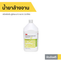 ?ขายดี? น้ำยาล้างจาน 3M ชนิดเข้มข้น สูตรมะนาว ขนาด 3.8 ลิตร - นำ้ยาล้างจาน นํ้ายาล้างจาน ผลิตภัณฑ์ล้างจาน ของใช้ในบ้าน Dish Washing liquid