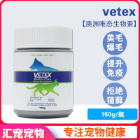 Pet experts ? Australia Weizheng Biotin Cat Pet Nourishing Cream Cat Fat Increasing Hair Chin Hair Shedding Hair Removal Dog Hair Breaking Powder 150G