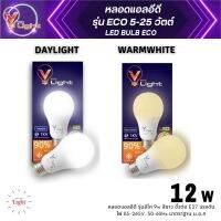 หลอดไฟ LED 12W แสงส้ม แสงขาว V-light หลอดประหยัดไฟ หลอดแอลอีดี หลอดLED