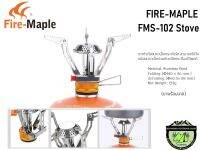 Fire-Maple  FMS102 เตาหัวถังตัวเล็กกระทัดพับได้