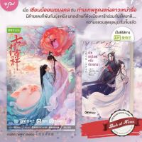 [พร้อมส่ง] เจ็ดชาติภพ หนึ่งปรารถนา (เล่มเดียวจบ) | bookathome