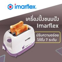 Imarflex  เครื่องปิ้งขนมปัง - รุ่น IF-391