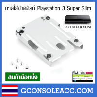 [PS3] ถาดใส่ฮาดดิสก์ สำหรับ ps3, Playstation 3 รุ่น Super Slim [ใส่ Harddisk HDD 2.5]