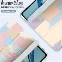 เคสสำหรับไอแพด เคสสามพับ มีช่องปากกา หลังใส เหมาะสำหรับ air3 10.5/pro 10.5 gen7/gen8/gen9 10.2 air1/air2/gen5/gen6 9.7 Air4 Air5 10.9 compatible case สินค้าพร้อมส่ง