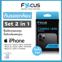 [ของแท้ถูกที่สุด‼️] ฟิล์มกันรอย Set 2 in 1 FOCUS Glass Lens กระจกกันรอยเลนส์กล้อง IPHONE 11 PRO/11 Promax / 12 Pro / 12 Promax