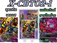 Sanook jang บัดดี้ไฟท์ X-CBT02-1 ชุดเสริม เคออส , แมจิคเวิลด์สายโรคร้าย , แดนเจอร์เวิลด์ สายดูเอลโกเลม