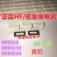 รีเลย์24VDC แท้จาก Hongfa 24ตัว HFD3ใหม่1ชิ้น2A24V การรับประกัน2เปิดปิด HFD3-24ต้นฉบับเป็นเวลาหนึ่งปี