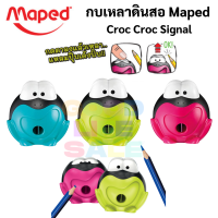 กบเหลาดินสอ Maped CROC CROC Froggy กบน้อย ตากระเด้งขึ้น เมื่อดินสอแหลม ไม่ต้องกลัวดินสอหัก เครื่องเหลาดินสอ ที่เหลาดินสอ