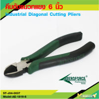 คีมตัดแนวทแยง คีมตัดปากเฉียง คีมปากนกแก้ว 6 นิ้ว / Industrial Diagonal Cutting Pliers สินค้ารับประกัน 6 เดือน