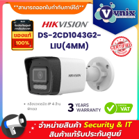 Hikvision DS-2CD1043G2-LIU(4MM) กล้องวงจรปิด IP 4 ล้านพิกเซล Dual-Light IPC 4MP PoE (ไมค์) By Vnix Group