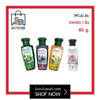 *85 มล.* แชมพูสมุนไพร X Cute Me Simply Shampoo เอ็กซ์คิวท์ มี ซิมพลี มี 4 สูตร ลดผมร่วง ผมบาง ผมแห้ง ชะลอผมหงอก ผมเสีย นุ่มลื่น เงางาม ยาสระผม แชมพู