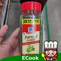 ecook พาสเล่ย์ 24g parsley flakes