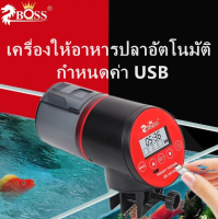 เครื่องให้อาหารปลาอัตโนมัติ ZBOSS 2019S