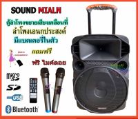 JH ตู้ช่วยสอน ลำโพงเอนกประสงค์ฺ 15  80W พร้อมไมค์ถือ 2 อัน ลำโพง BLUETOOTH เคลื่อนที่ รุ่น ML-9916 / ML-200515 สีดำ