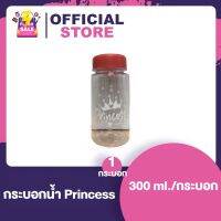 กระบอกน้ำ [Princess] [1 กระบอก]