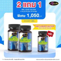 Auswelllife Liquid Calcium D3 แคลเซียมเพิ่มแข็งแรงให้กระดูก และข้อต่อ