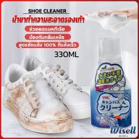 Wisell น้ำยาทำความสะอาดรองเท้า สูตรใหม่  เชื้อโรค 330ml Shoes Cleaner