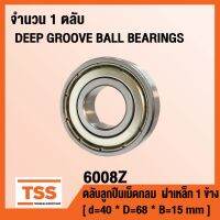 6008Z ตลัลูกปืนเม็ดกลมร่องลึก ฝาเหล็ก 1 ข้าง 6008-1Z ( DEEP GROOVE BALL BEARINGS ) 6008 Z