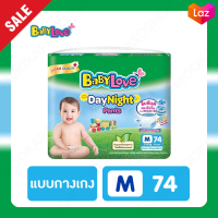 BABYLOVE เบบี้เลิฟสีเขียว เดย์ไนท์แพ้นท์ กางเกงผ้าอ้อมเด็ก ไซส์ M จำนวน 74 ชิ้น สำหรับลูกน้อยที่มีน้ำหนัก 7-12 กก. ซึมซับได้ยาวนานถึง 8 ชม.