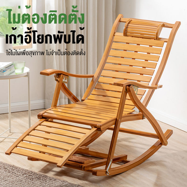 moroso-เก้าอี้โยกพับได้-เก้าอี้อาร๋มแชร์-เก้าอี้โยก-ไม้ไผ่จากธรรมชาติ-เก้าอี้ระนาดนอนไม้สัก-เก้าอี้นั่งเล่นไม้ไผ่-เก้าอี้พักผ่อน-เก้าอี้โยกพักผ่อนไม้ไผ่-เก้าอี้โยกปรับได้-170-รับน้ำหนักได้-150-กก