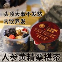 30 cans of ginseng black sesame mulberry health tea can be used with He Shou Wu Liang Wu hair products