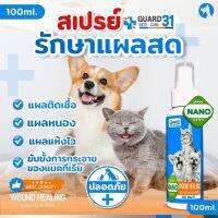 guard31 ดูแลแผลสัตว์เลี้ยง แผลสด แผลแห้ง แผลสุนัข แผลแมว (เลียได้ปลอดภัย) ขนาด 100 ml.