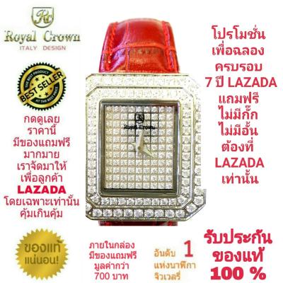 Royal Crown นาฬิกาประดับเพชรสวยงาม สำหรับสุภาพสตรี ของแท้ 100% รับประกัน 1 ปีเต็ม และกันน้ำ 100% (จะได้รับนาฬิการุ่นและสีตามภาพที่ลงไว้) มีกล่อง มีบัตรับประกัน มีถุงครบเซ็ท และมีของแถมตามภาพที่ลงไว้ครบเซ็ทรวมมูลค่ากว่า 700 บาทฟรีๆ