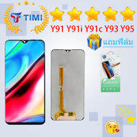 ชุดหน้าจอ Vivo Y91/Y91i/Y93/Y95 งานแท้มีประกัน แถมฟิล์ม