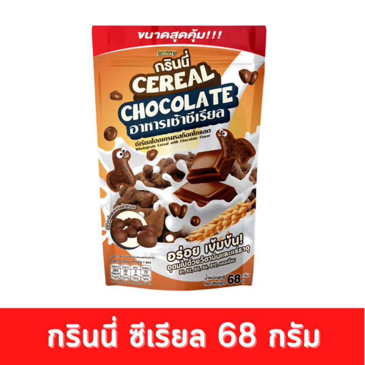 grinny-กรินนี่-ซีเรียลโฮลเกรนรสช็อกโกแลต-68g-6-ชิ้น-18332500