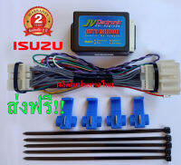 ?ตรงรุ่น? ISUZU กล่องพับกระจกAutoขณะล็อครถ รุ่น Pro (มีหลาย Mode ให้เลือกใช้)