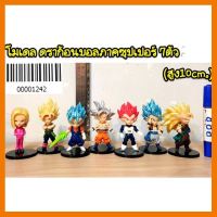 สินค้าขายดี!!! ❤️โมเดล ดราก้อนบอล ภาคซุปเปอร์ 7 ตัว ความสูง 10 cm ## โมเดล โมเดลรถ ของเล่น ของสะสม รถ หุ่นยนต์ ตุ๊กตา โมเดลนักฟุตบอล ฟิกเกอร์ Model