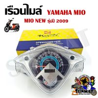 เรือนไมล์ YAMAHA MIO 2009