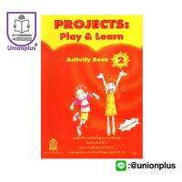 แบบฝึกหัด Projects Play &amp; Learn 2