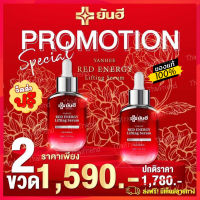 ✅ Yanhee Red Energy Lifting Serum ยันฮี เรด เอเนจี้ ผลิตภัณฑ์ลดเลือนริ้วรอย ร่องลึก ปลอดภัย ของแท้จากยันฮี ?ส่งฟรี?