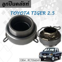 ลูกปืนคลัชท์  TOYOTA VIGO เครื่อง 2.5 TIGER D4D #RCT356SA9 / CLUTCH RELEASE BEARING