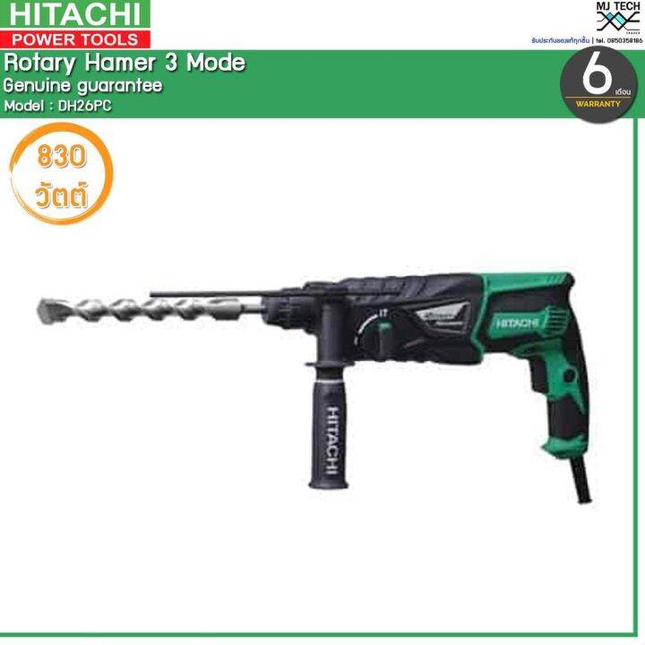 hitachi-สว่านโรตารี่-3-ระบบ-ขนาด-830w-รุ่น-dh26pc